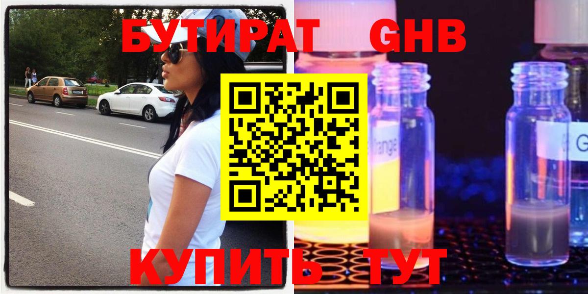 Бутират буратино Архангельск