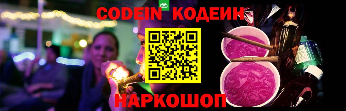 Кодеин напиток Lean (лин)  Вход с VPN  Архангельск  Codein напиток Lean (лин) 