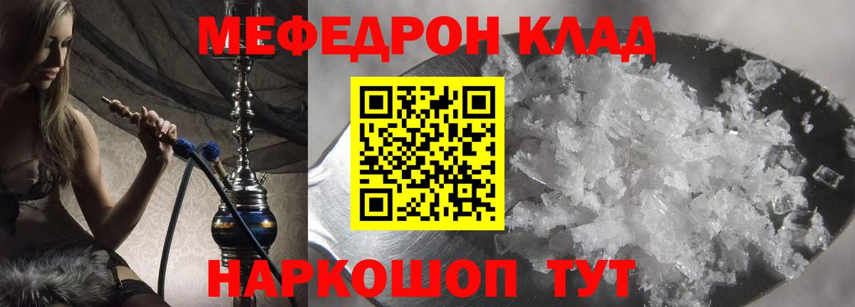 Меф мяу мяу  Архангельск